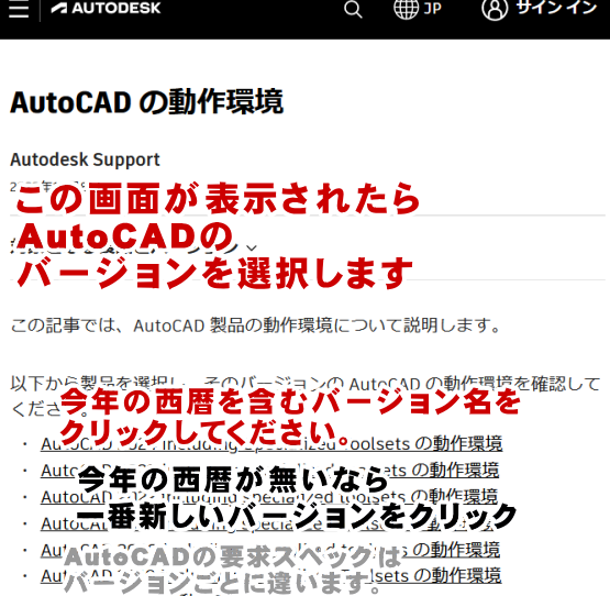 Autocadの動作環境