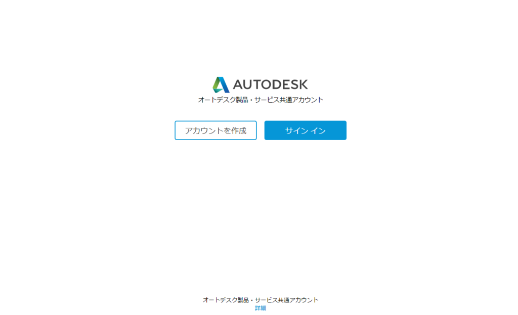 AutoCAD無料体験版のインストール方法を解説[画像有り]