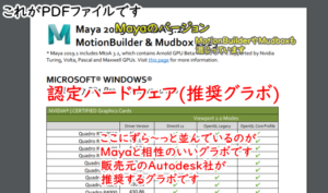 Maya用パソコンの選び方。動作環境、推奨グラボ、購入店舗の解説【2024年版】