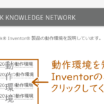 Inventorの推奨環境・推奨グラボ・推奨パソコンの調べ方【2023年版】