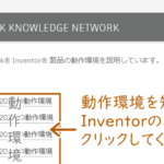 Inventorの推奨動作環境をクリアできるパソコン一覧。