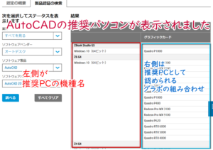 AutoCADの推奨ノートPC＆推奨デスクトップ一覧【2023年版】