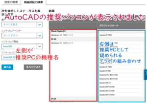 AutoCADの推奨ノートPC＆推奨デスクトップ一覧【2024年版】