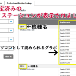 Revitの動作環境・推奨グラボ・推奨パソコンの調べ方【2023年版】