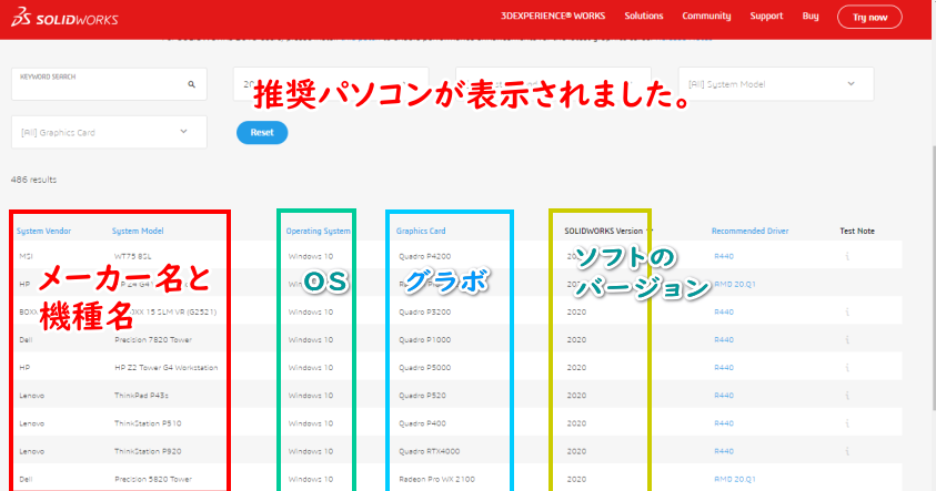 推奨パソコンの調べ方